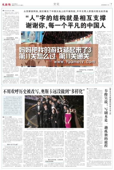 妈妈把我的游戏藏起来了3第11关怎么过 第11关通关攻略-九游体育