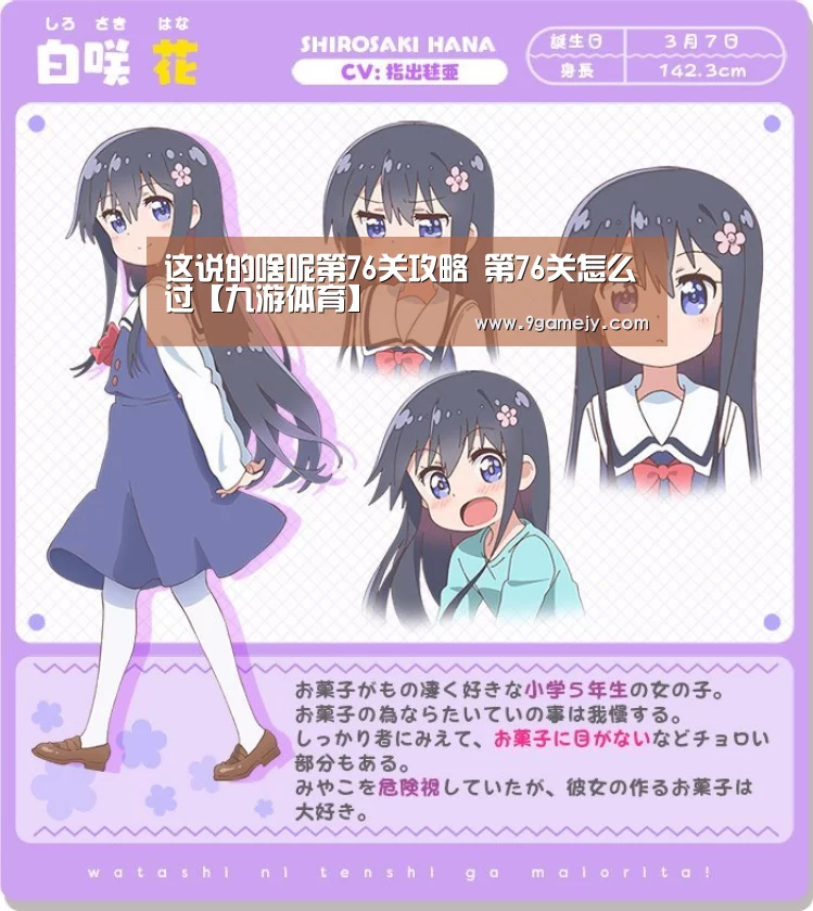 这说的啥呢第76关攻略 第76关怎么过【九游体育】