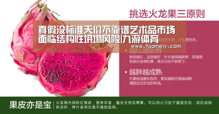 真假没标准天价不靠谱艺术品市场面临结构性坍塌风险|九游体育(图2) 九游体育