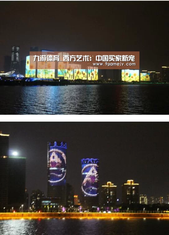 九游体育_西方艺术：中国买家新宠