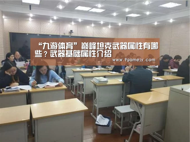 九游体育