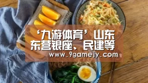 九游体育